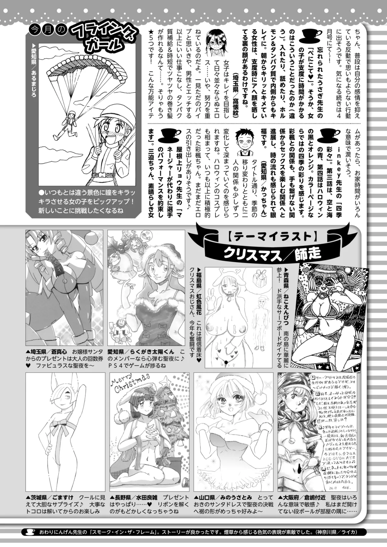 コミックホットミルク 2025年1月号 Page.399