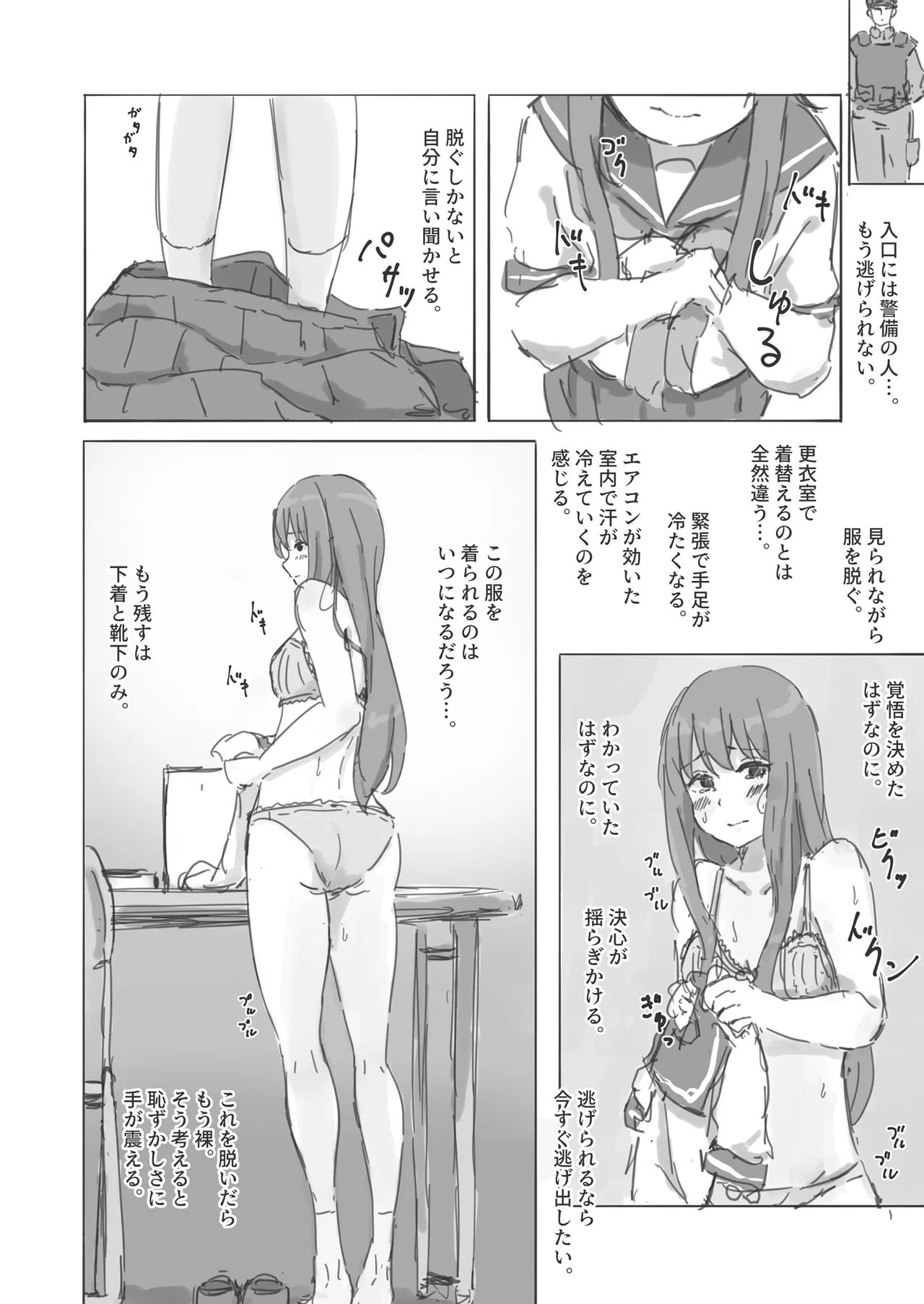 公有物少女外伝 夏の終わりに + 公有物を使ったオナサポ案 ~同人誌お口奉仕編~ Page.10