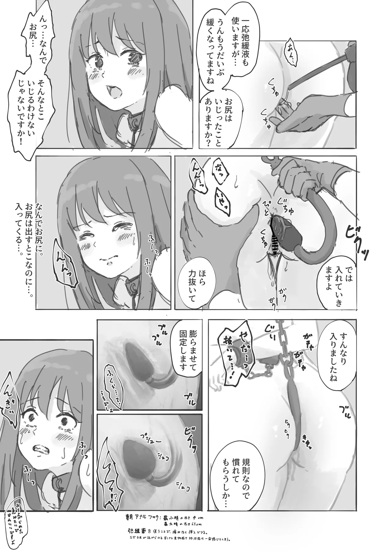 公有物少女外伝 夏の終わりに + 公有物を使ったオナサポ案 ~同人誌お口奉仕編~ Page.13