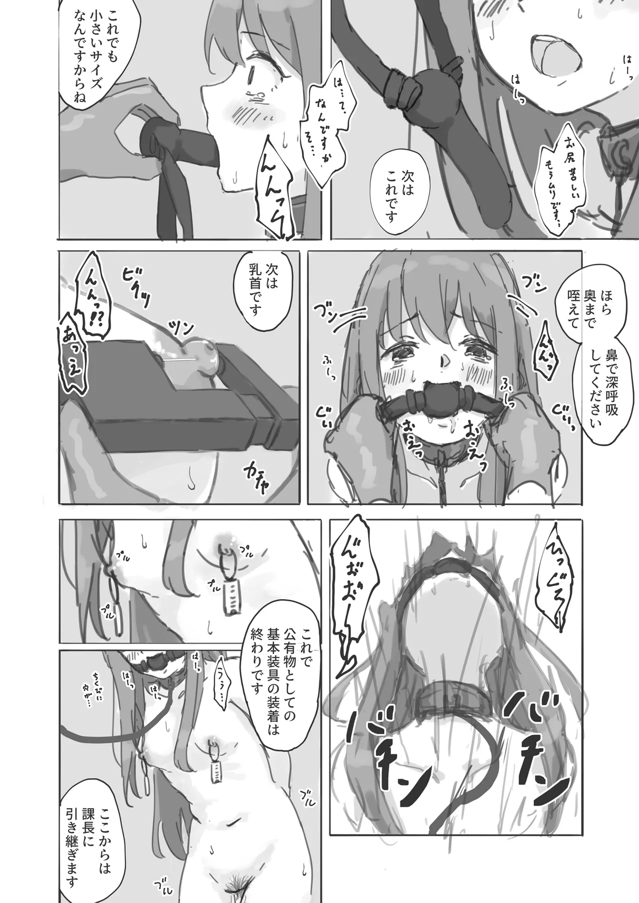 公有物少女外伝 夏の終わりに + 公有物を使ったオナサポ案 ~同人誌お口奉仕編~ Page.14