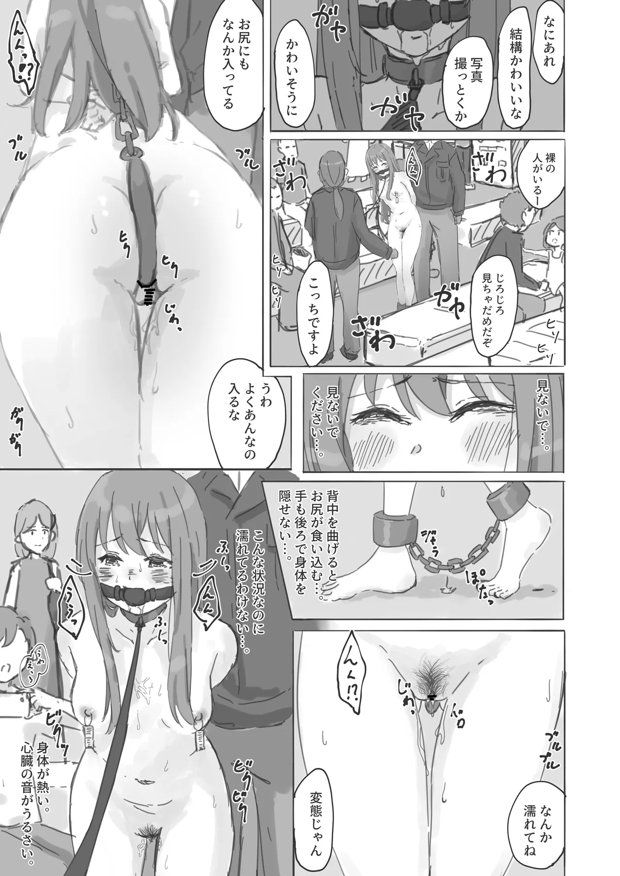 公有物少女外伝 夏の終わりに + 公有物を使ったオナサポ案 ~同人誌お口奉仕編~ Page.17