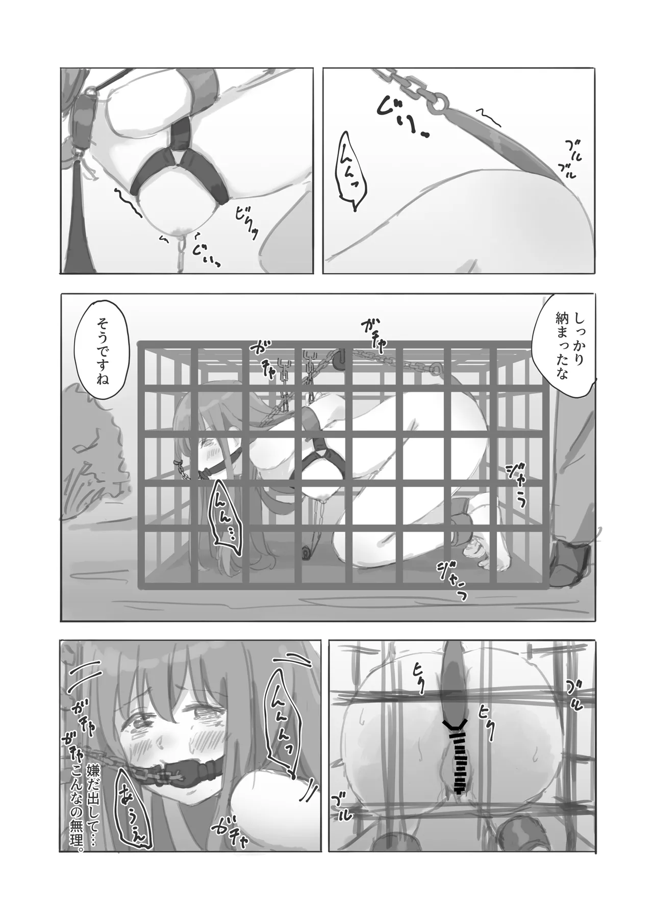 公有物少女外伝 夏の終わりに + 公有物を使ったオナサポ案 ~同人誌お口奉仕編~ Page.22