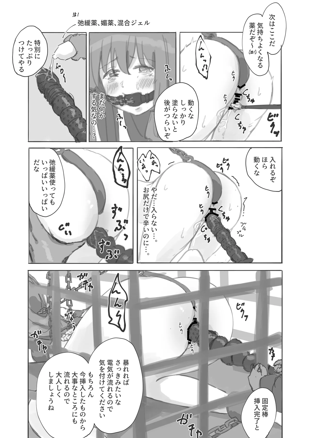 公有物少女外伝 夏の終わりに + 公有物を使ったオナサポ案 ~同人誌お口奉仕編~ Page.23