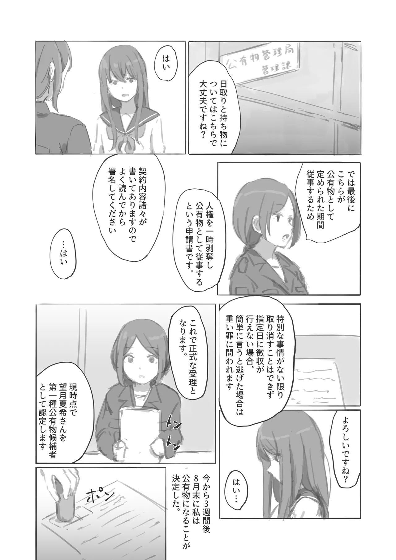 公有物少女外伝 夏の終わりに + 公有物を使ったオナサポ案 ~同人誌お口奉仕編~ Page.3