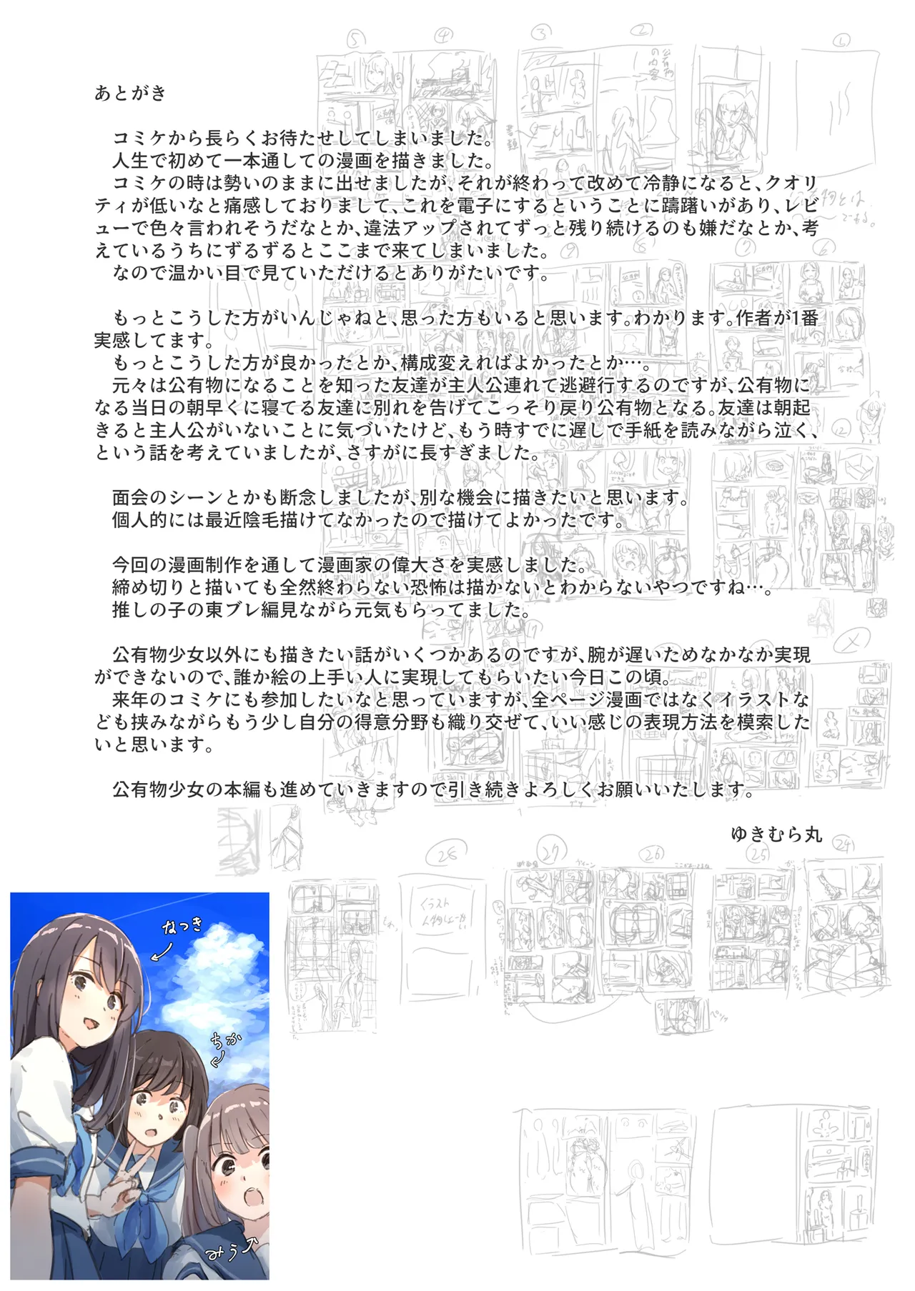 公有物少女外伝 夏の終わりに + 公有物を使ったオナサポ案 ~同人誌お口奉仕編~ Page.30