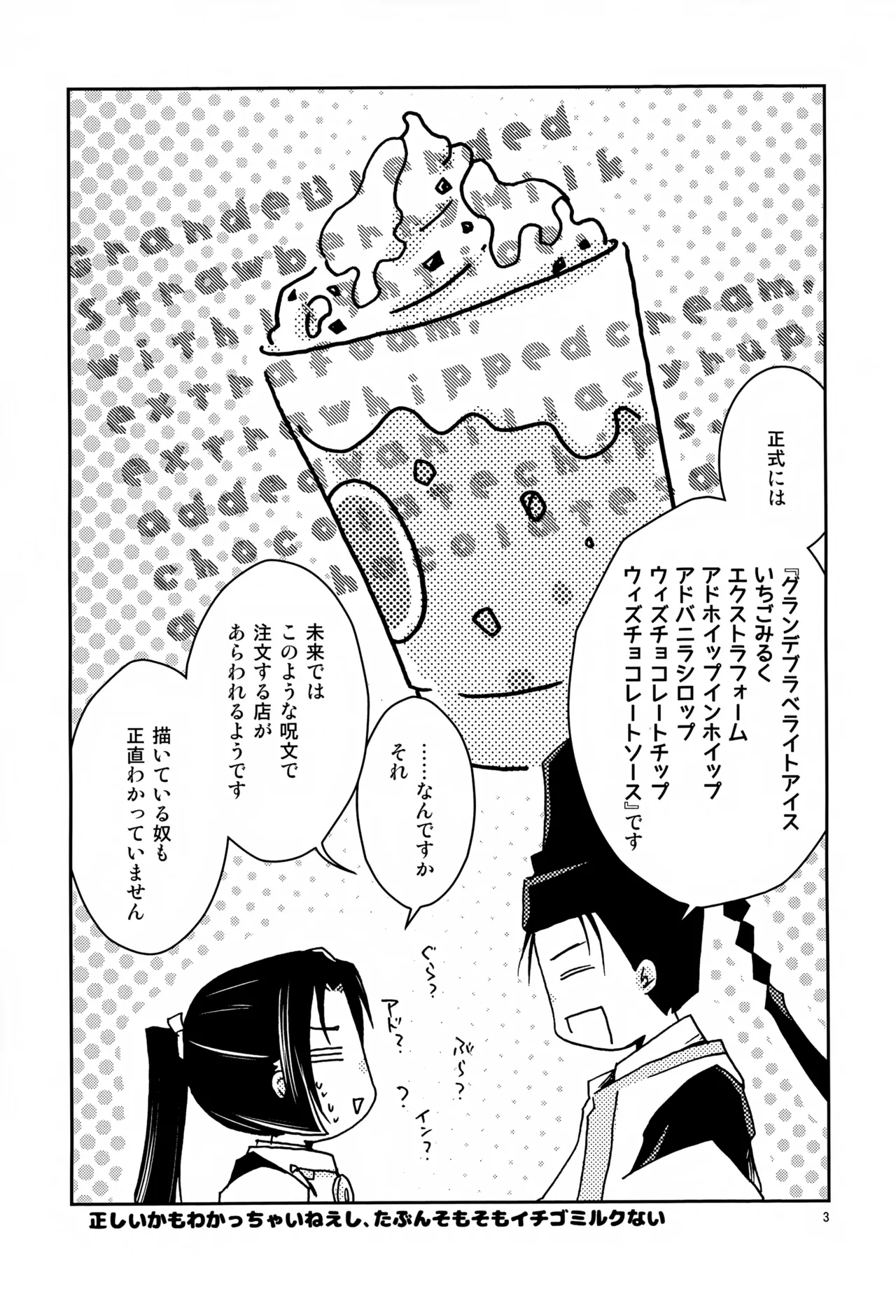 い稚児みるく Page.3