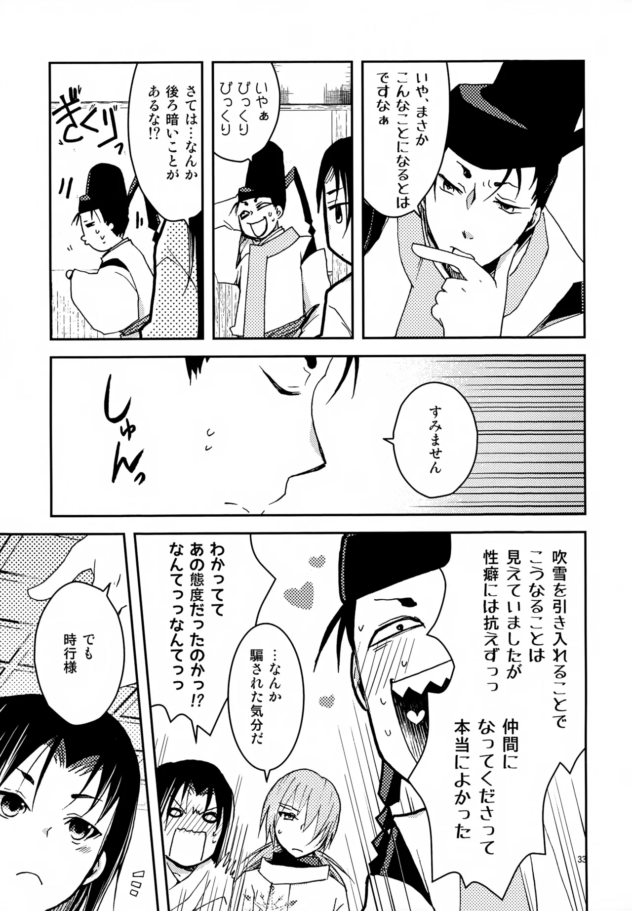 い稚児みるく Page.33