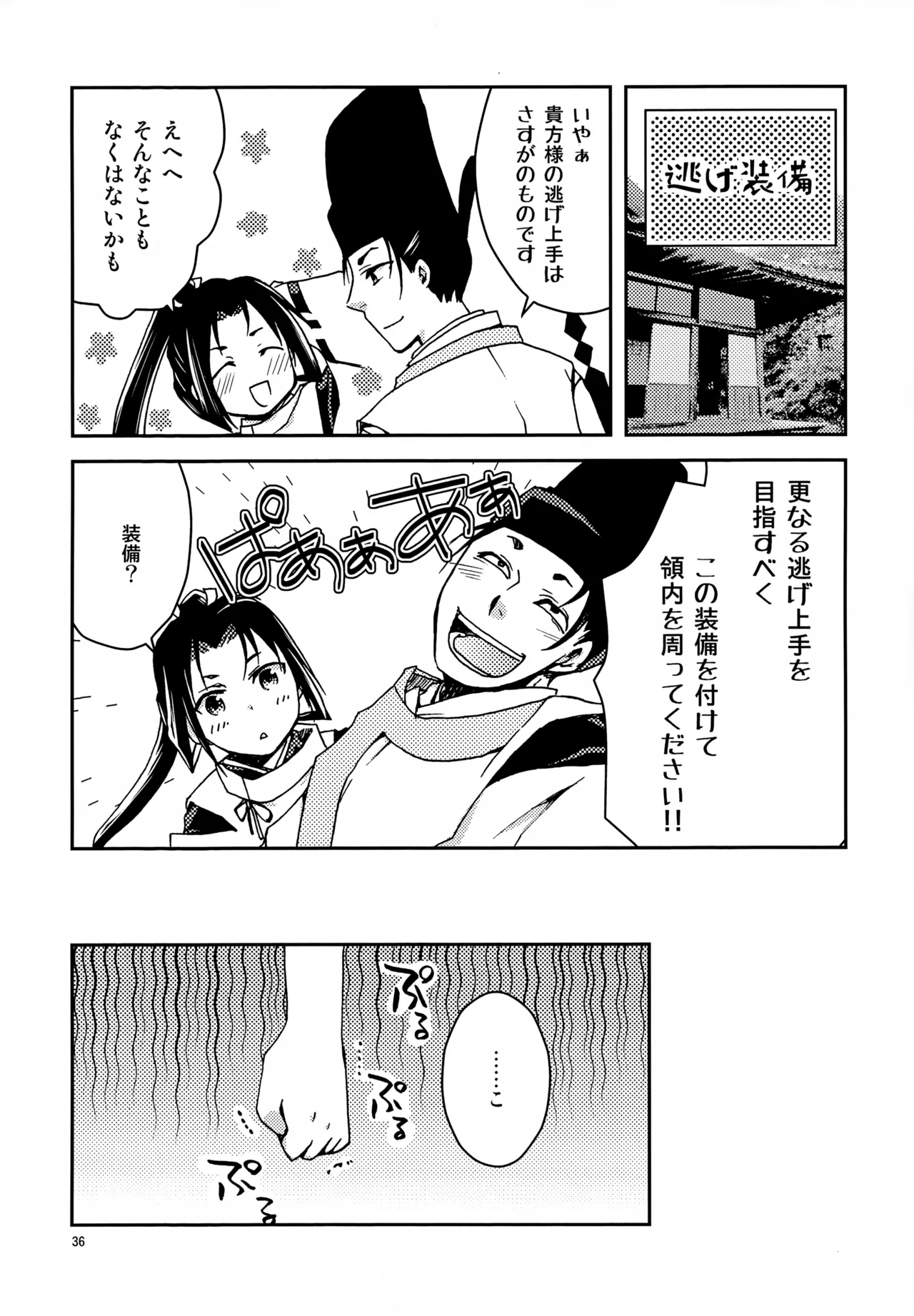 い稚児みるく Page.36