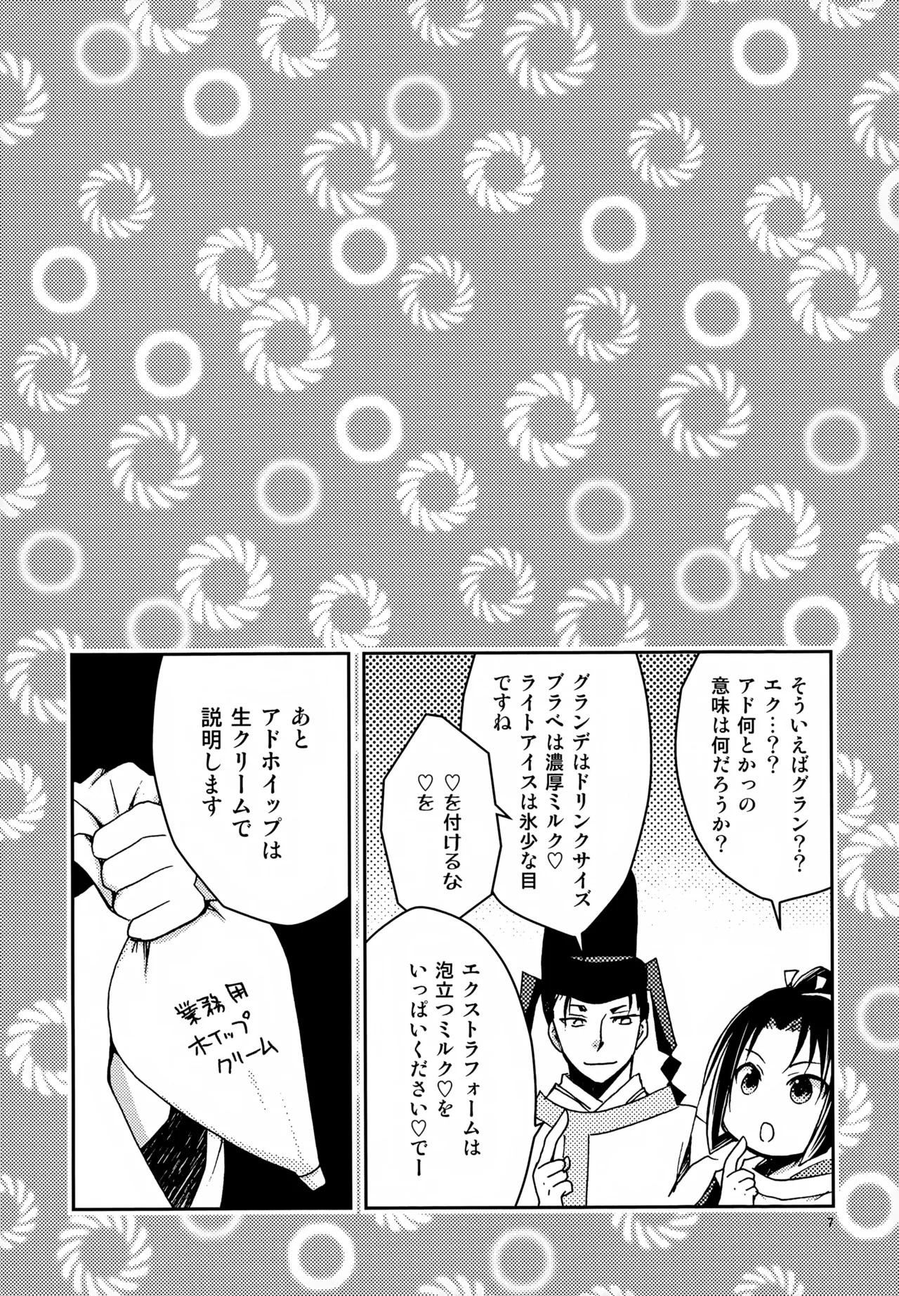 い稚児みるく Page.7