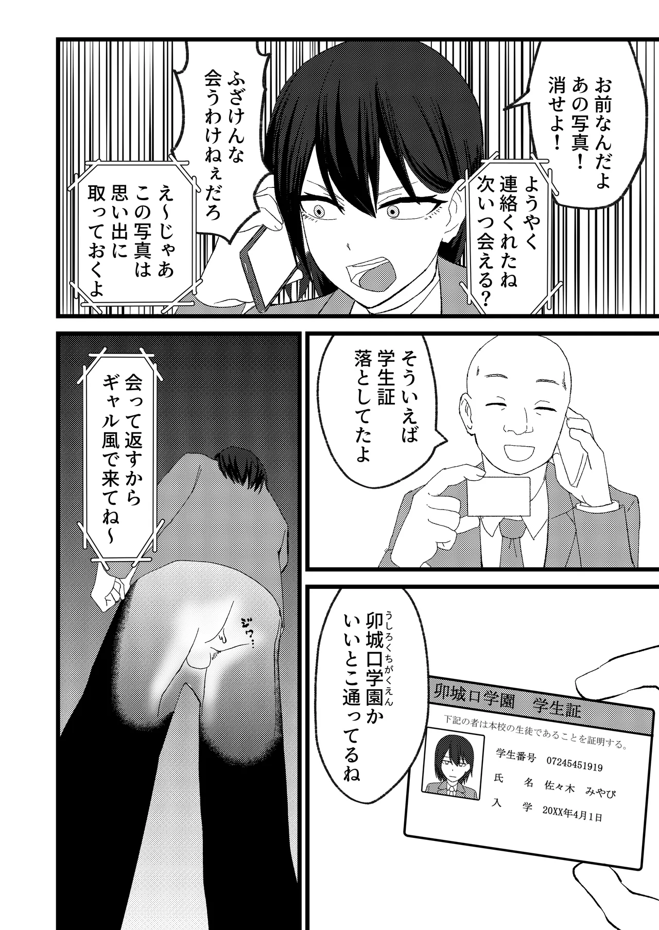 カツアゲに飽きたからP活詐欺してみた! Page.12