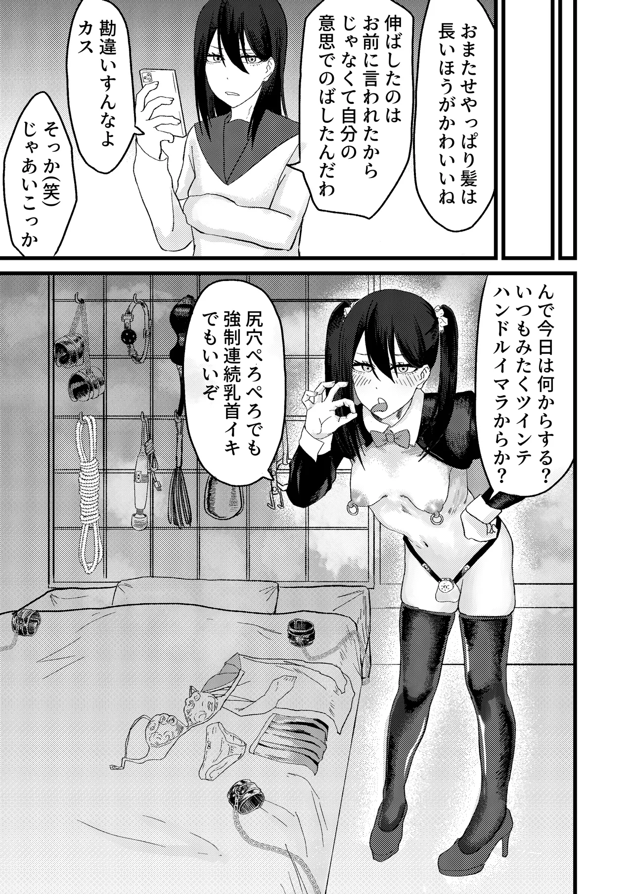 カツアゲに飽きたからP活詐欺してみた! Page.35