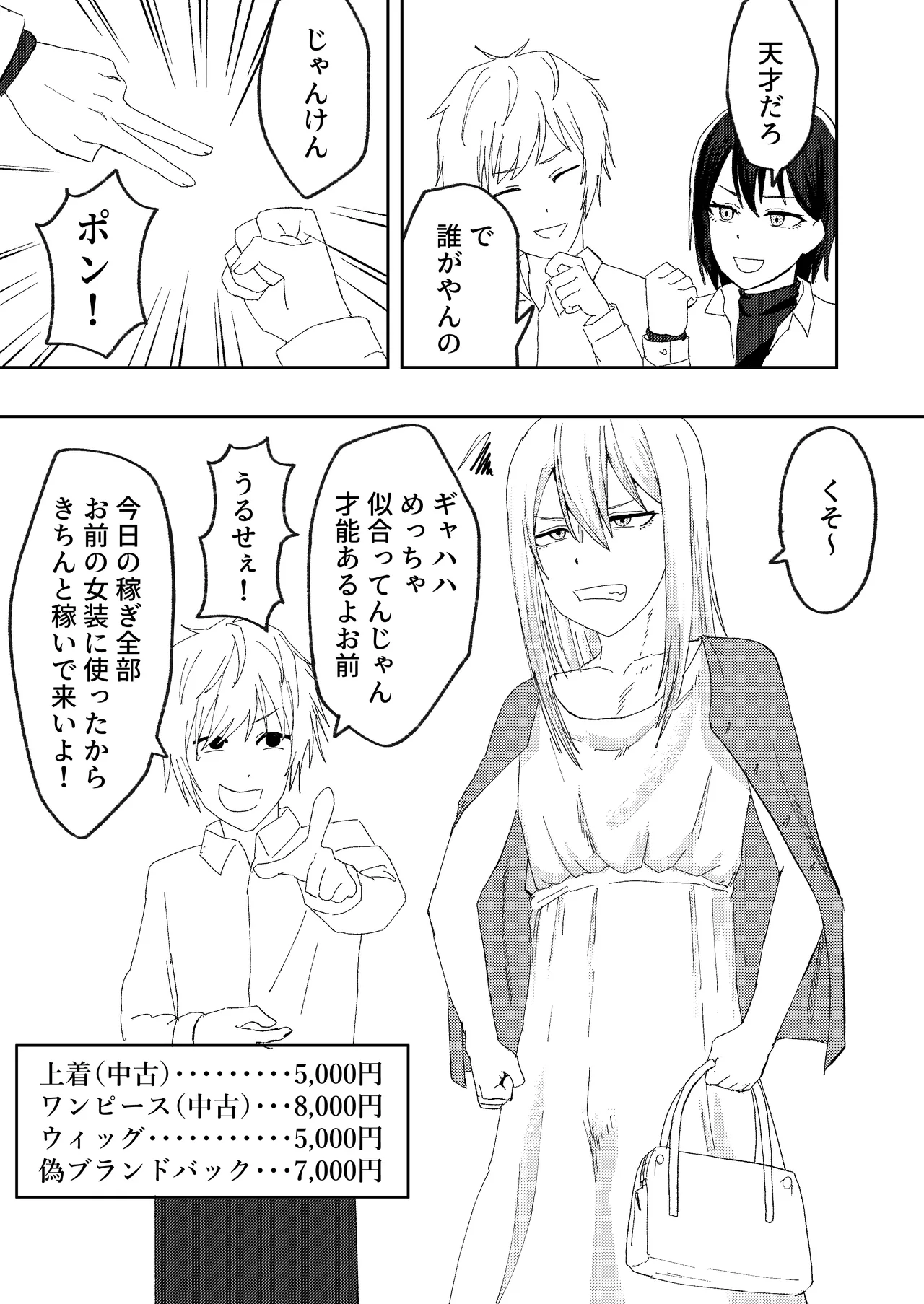 カツアゲに飽きたからP活詐欺してみた! Page.5