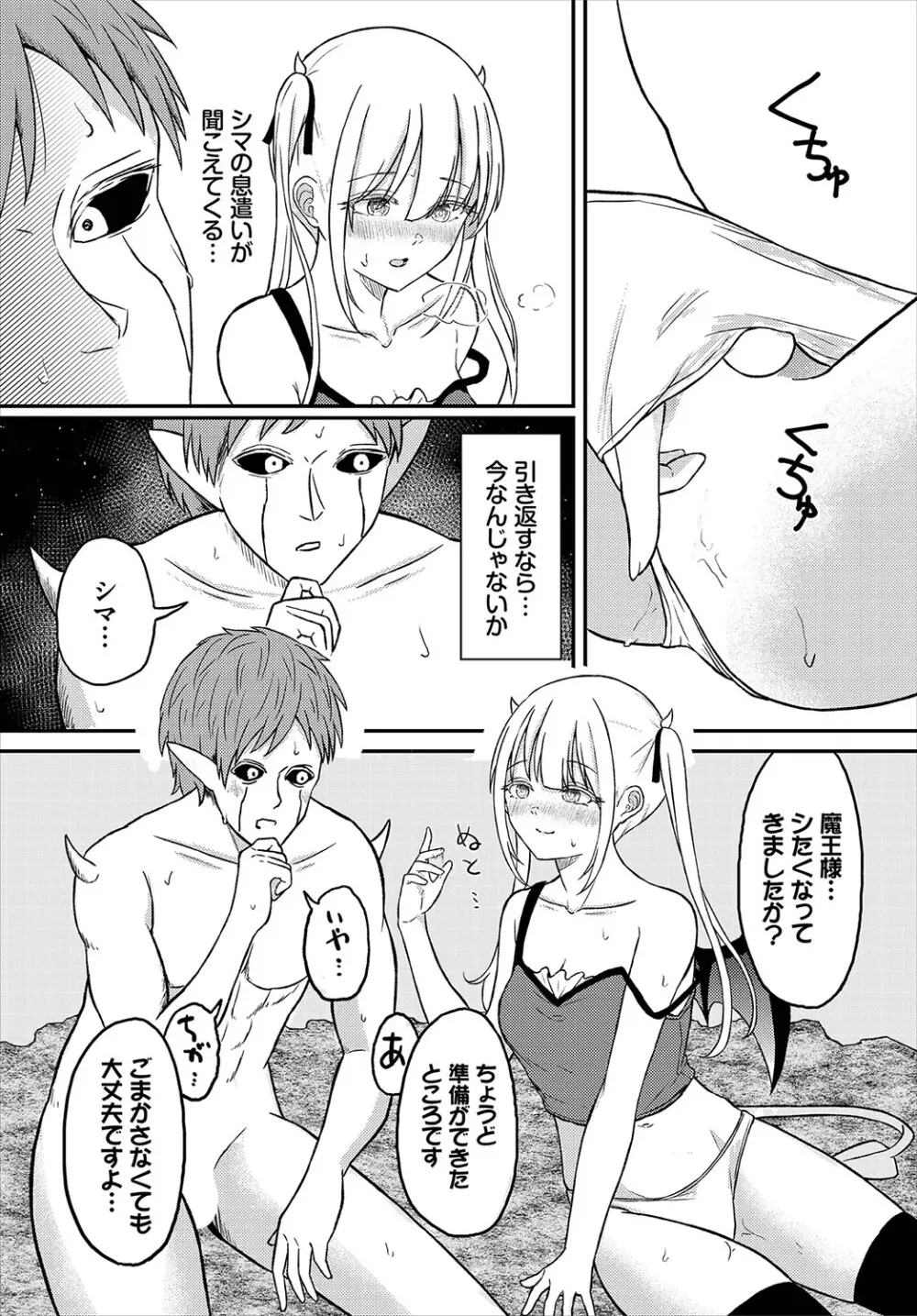 恋色クロニクル Page.110