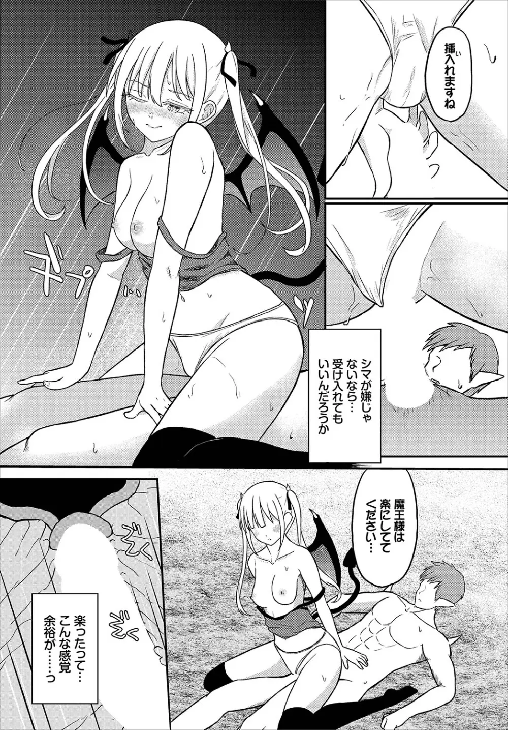 恋色クロニクル Page.111