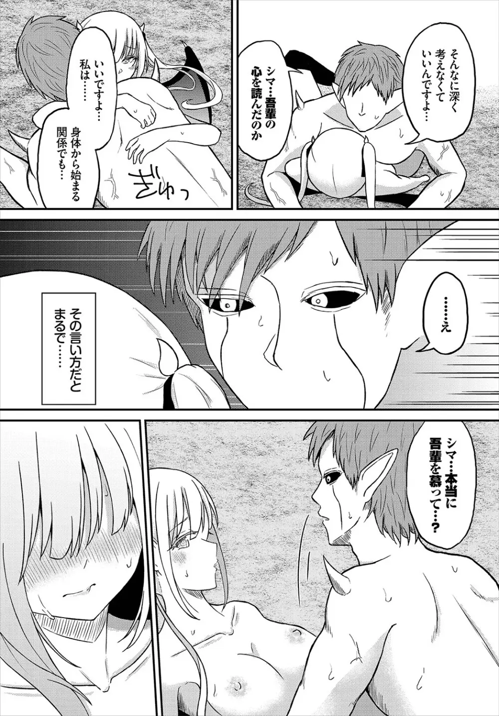 恋色クロニクル Page.116