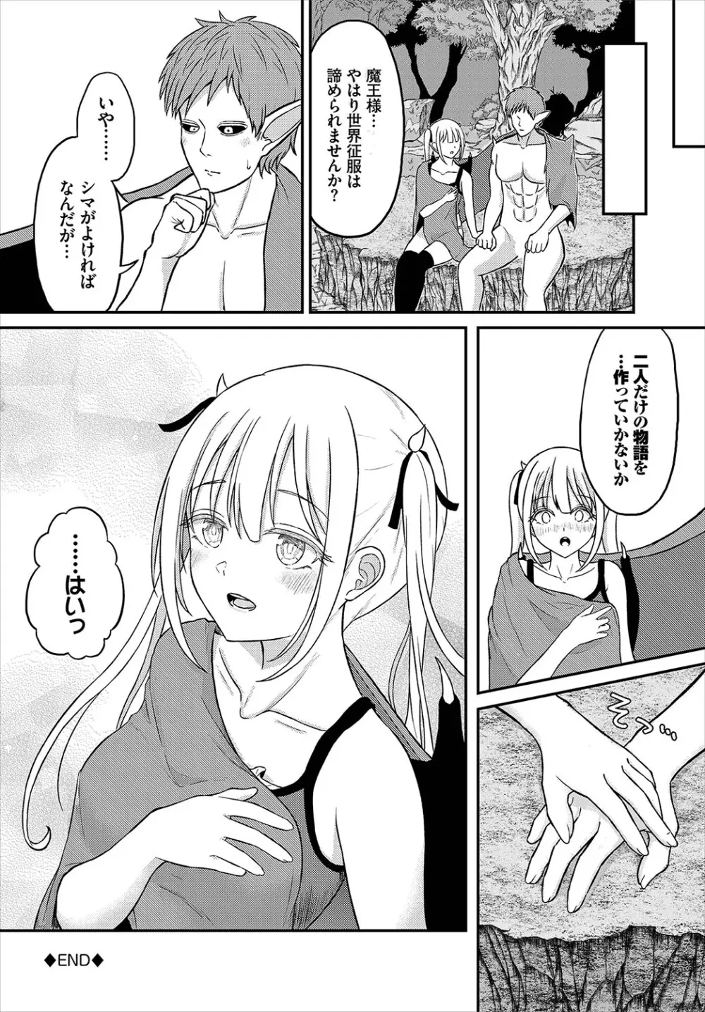 恋色クロニクル Page.123