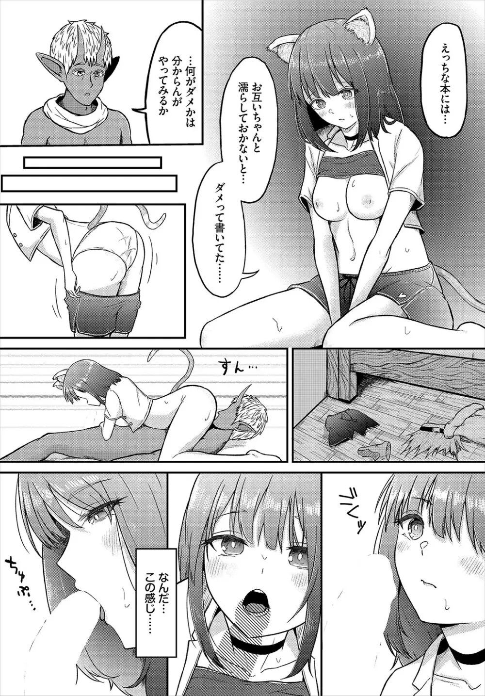 恋色クロニクル Page.129