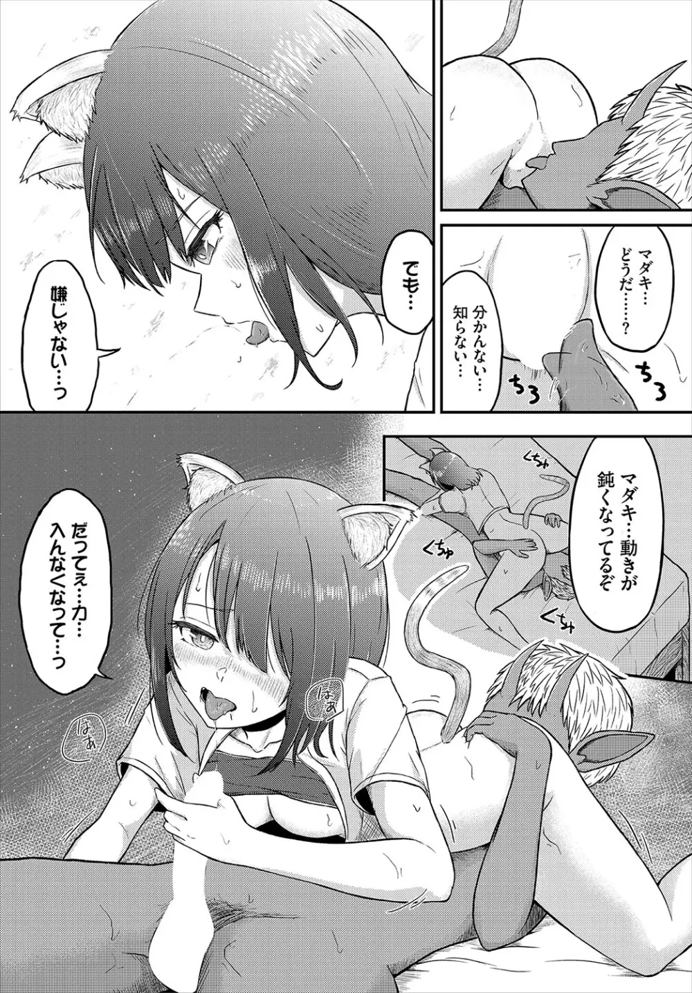 恋色クロニクル Page.130