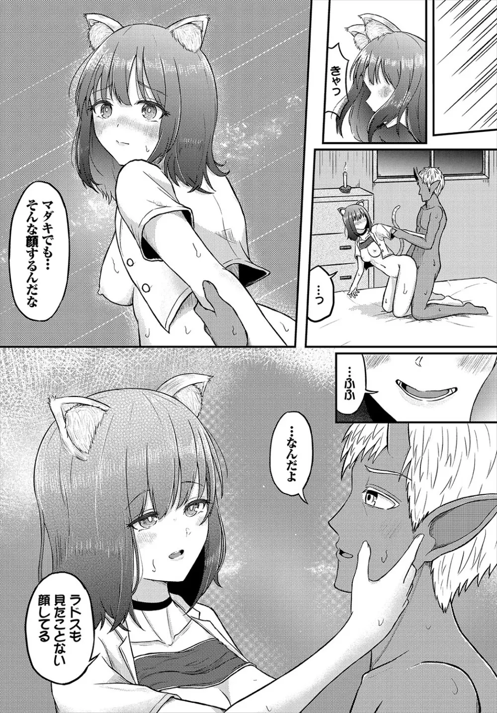 恋色クロニクル Page.135