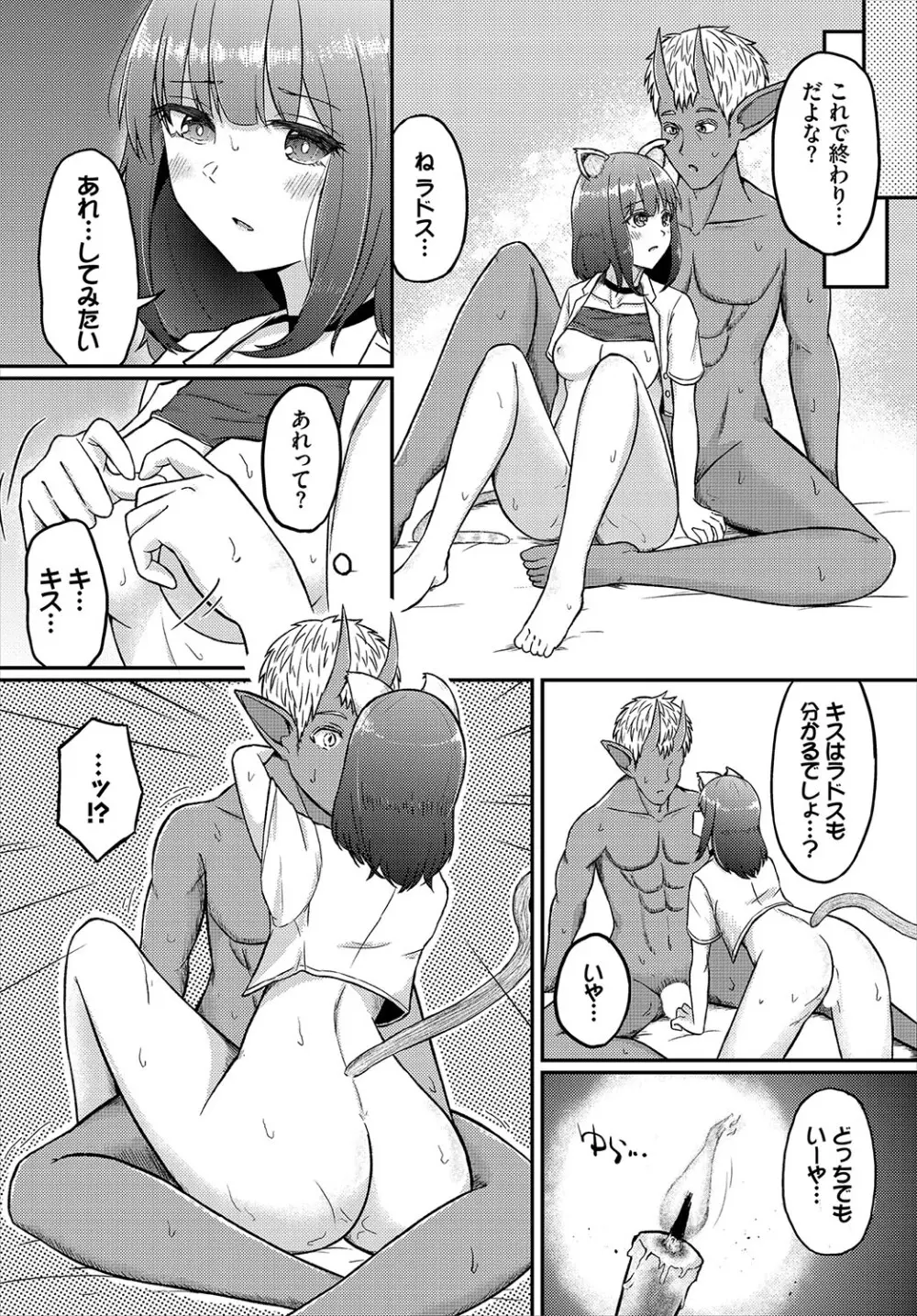 恋色クロニクル Page.137