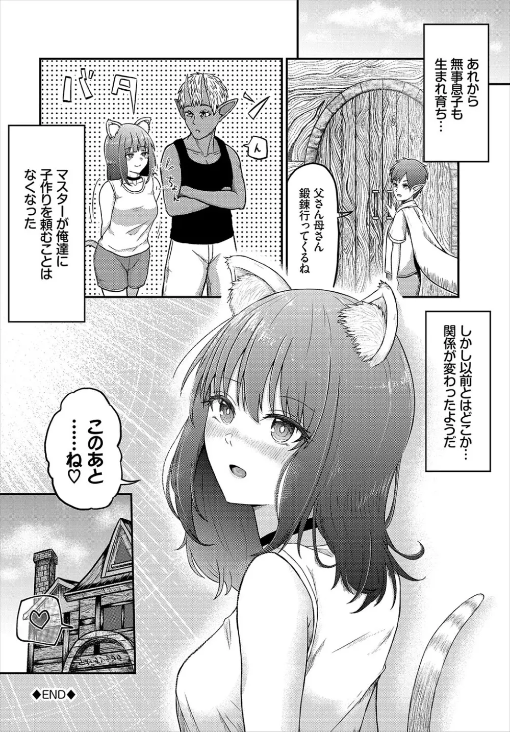 恋色クロニクル Page.143