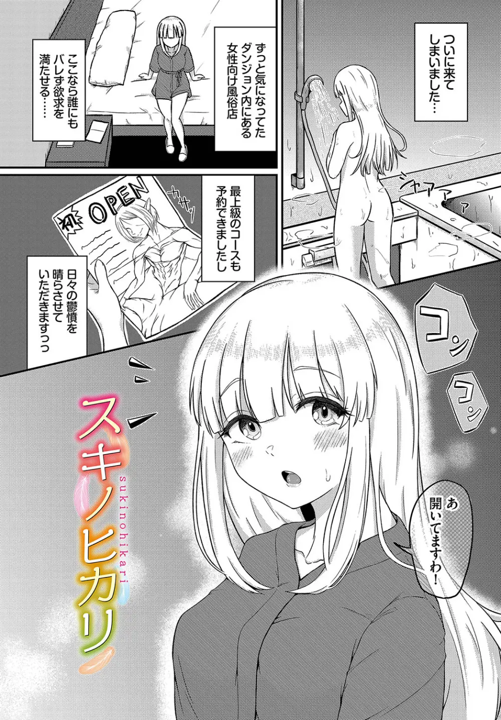 恋色クロニクル Page.144