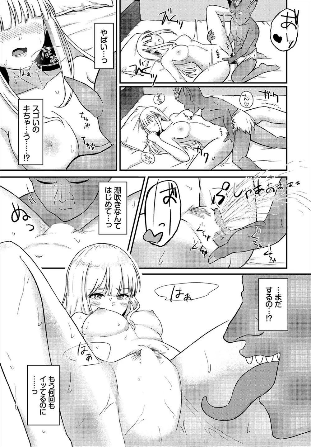 恋色クロニクル Page.150