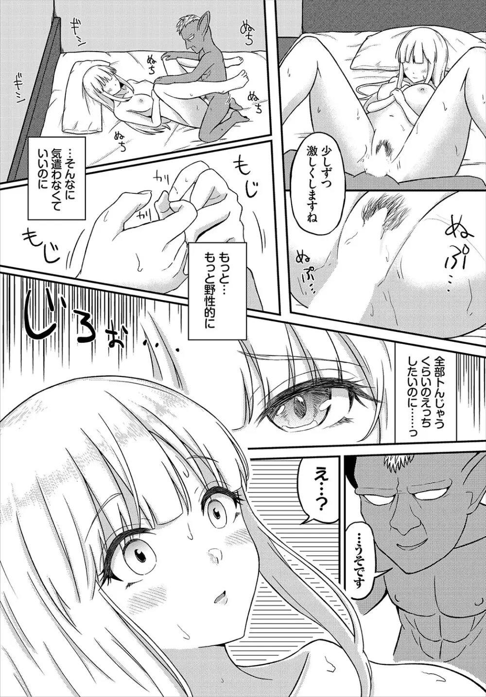 恋色クロニクル Page.154