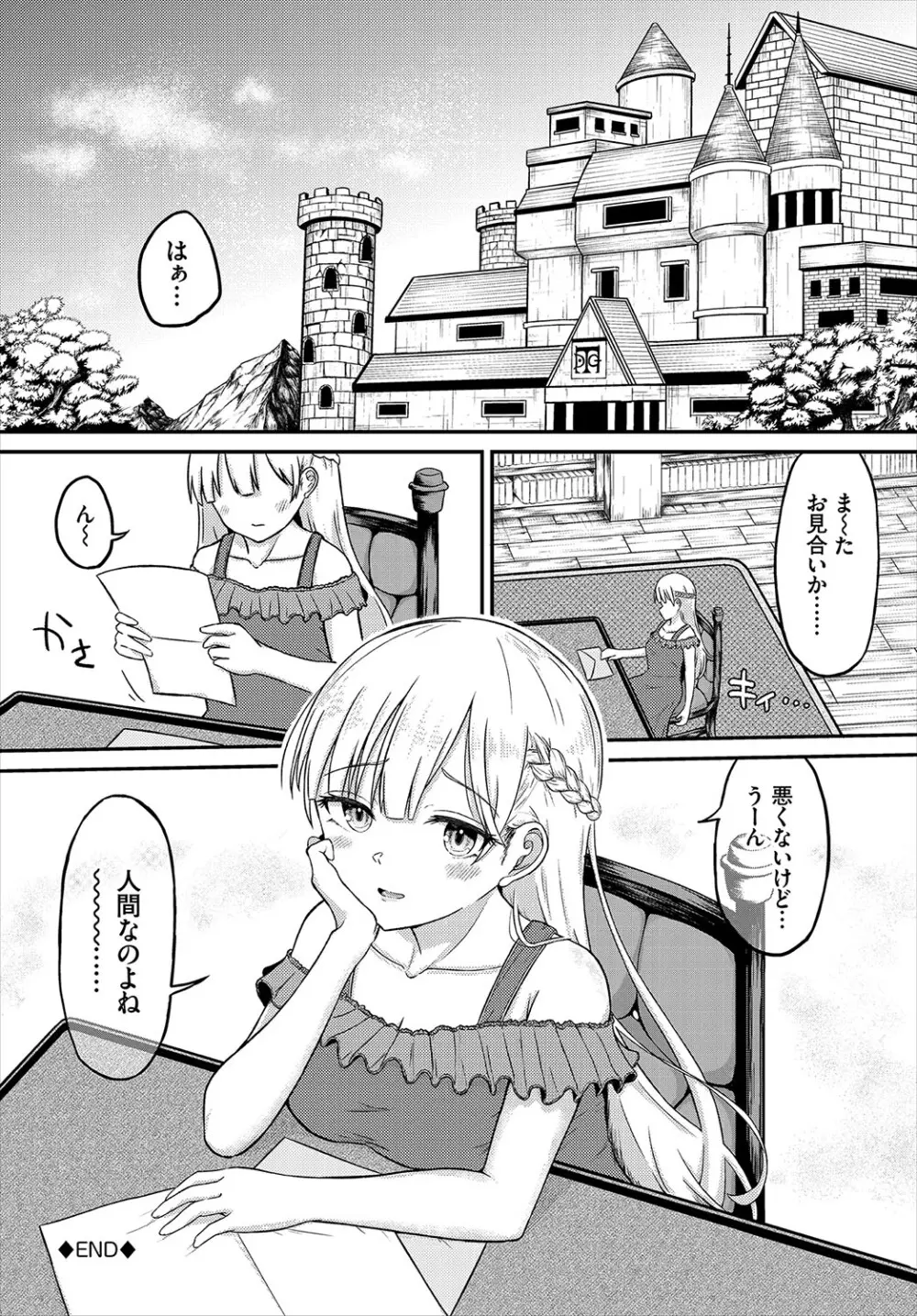 恋色クロニクル Page.163