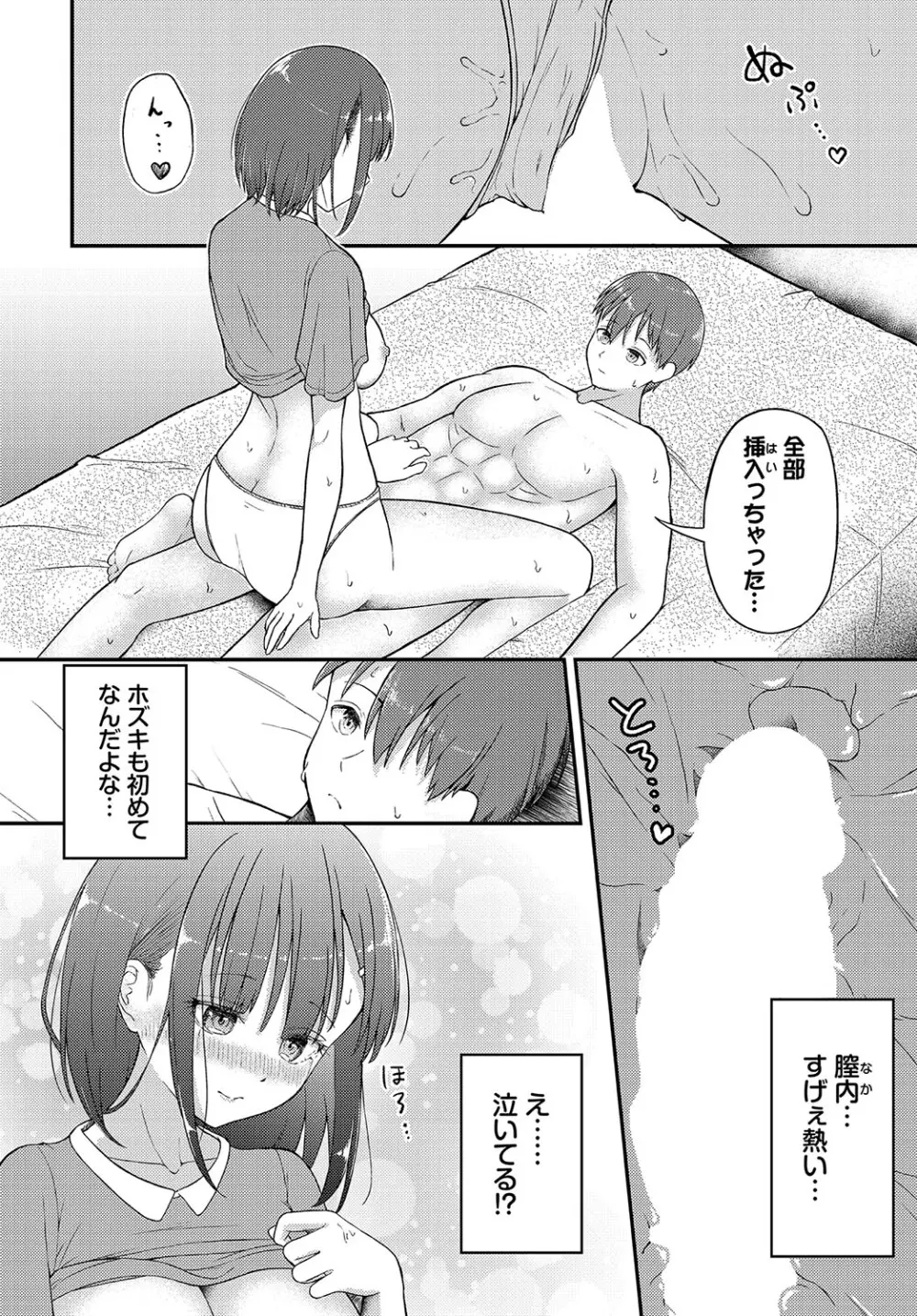 恋色クロニクル Page.17