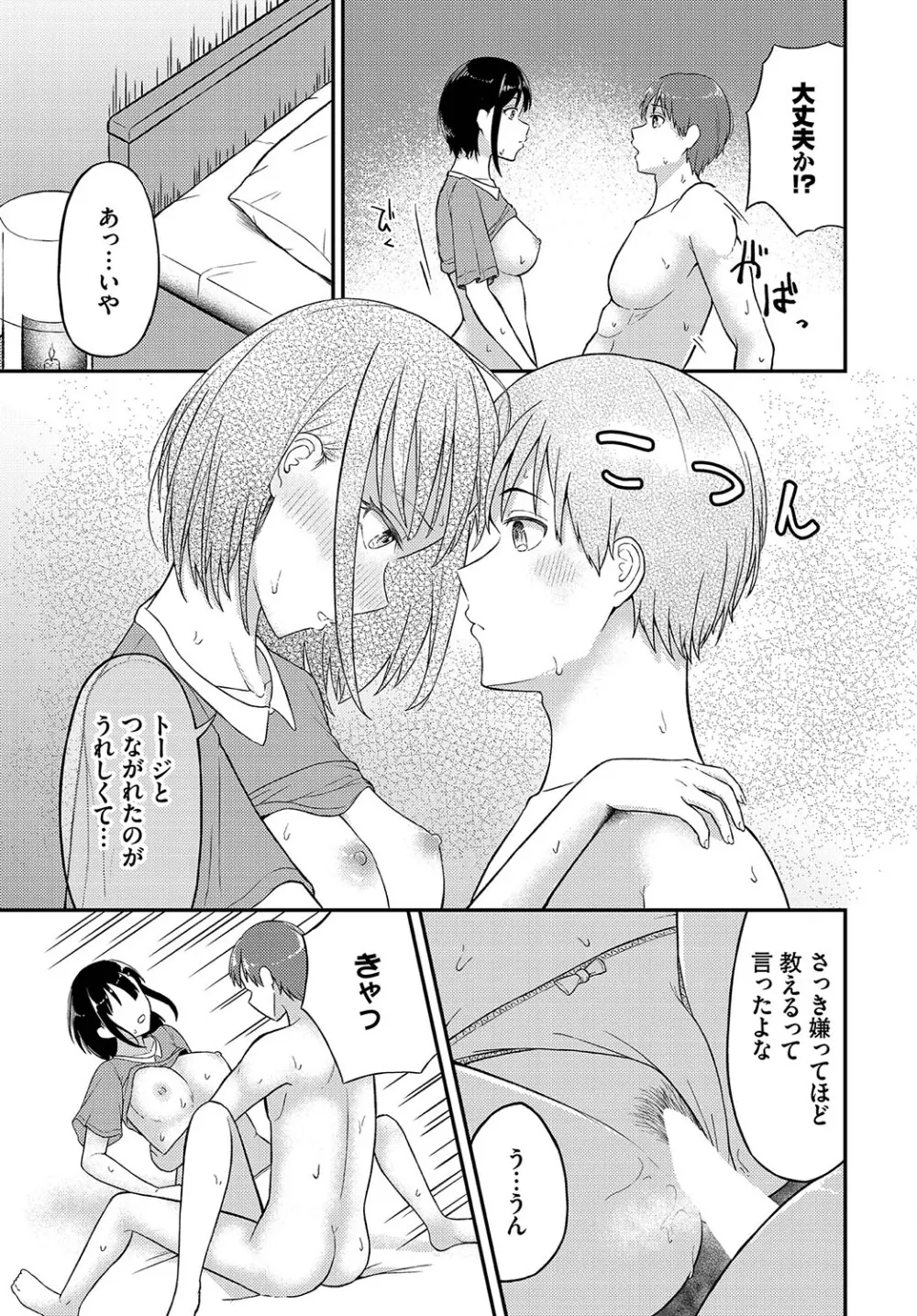 恋色クロニクル Page.18