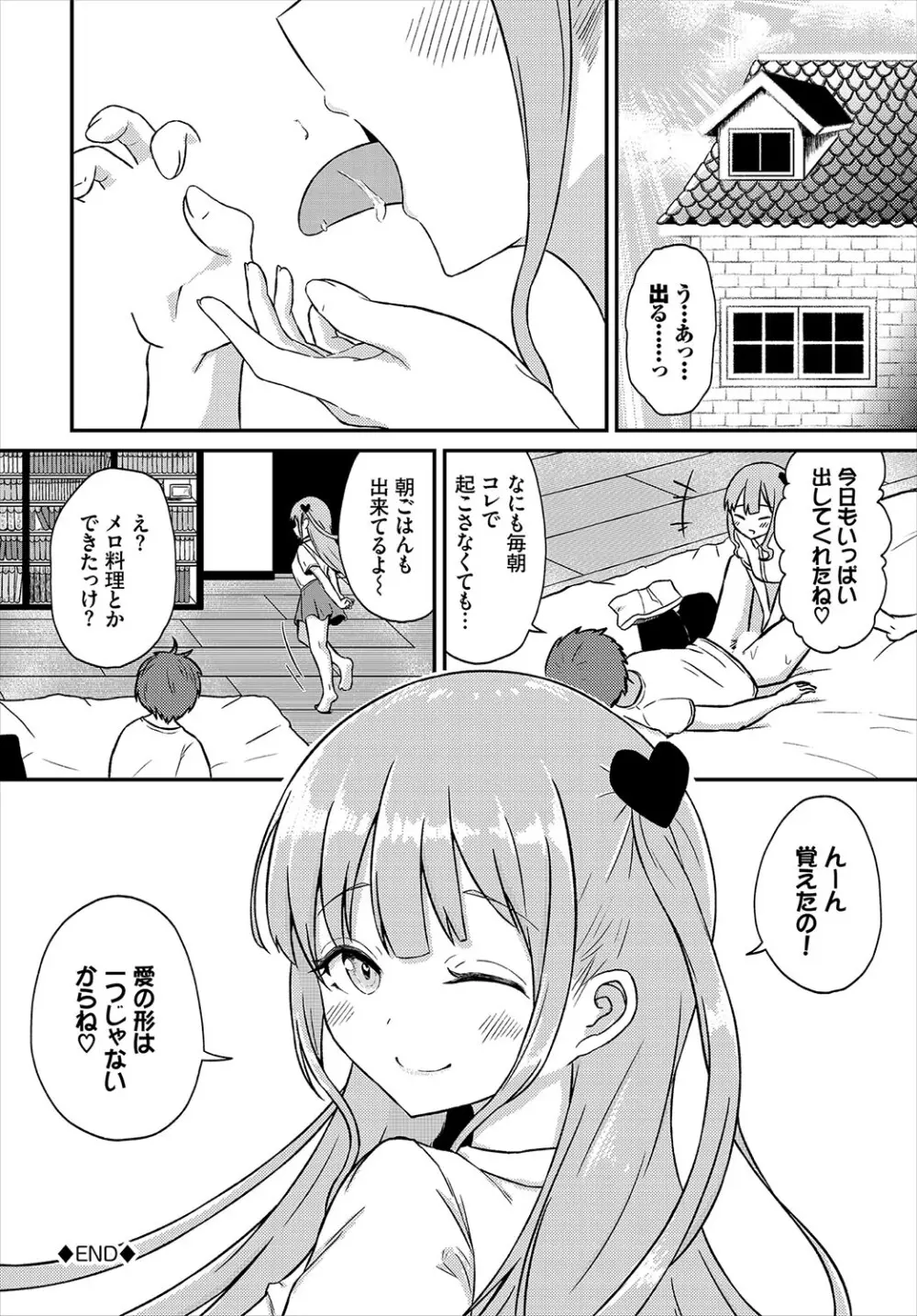 恋色クロニクル Page.183