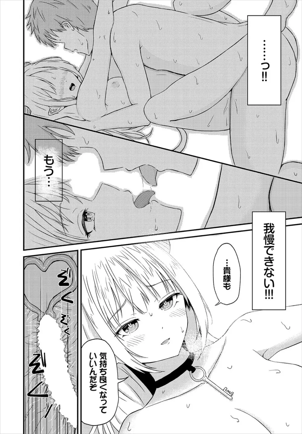 恋色クロニクル Page.201