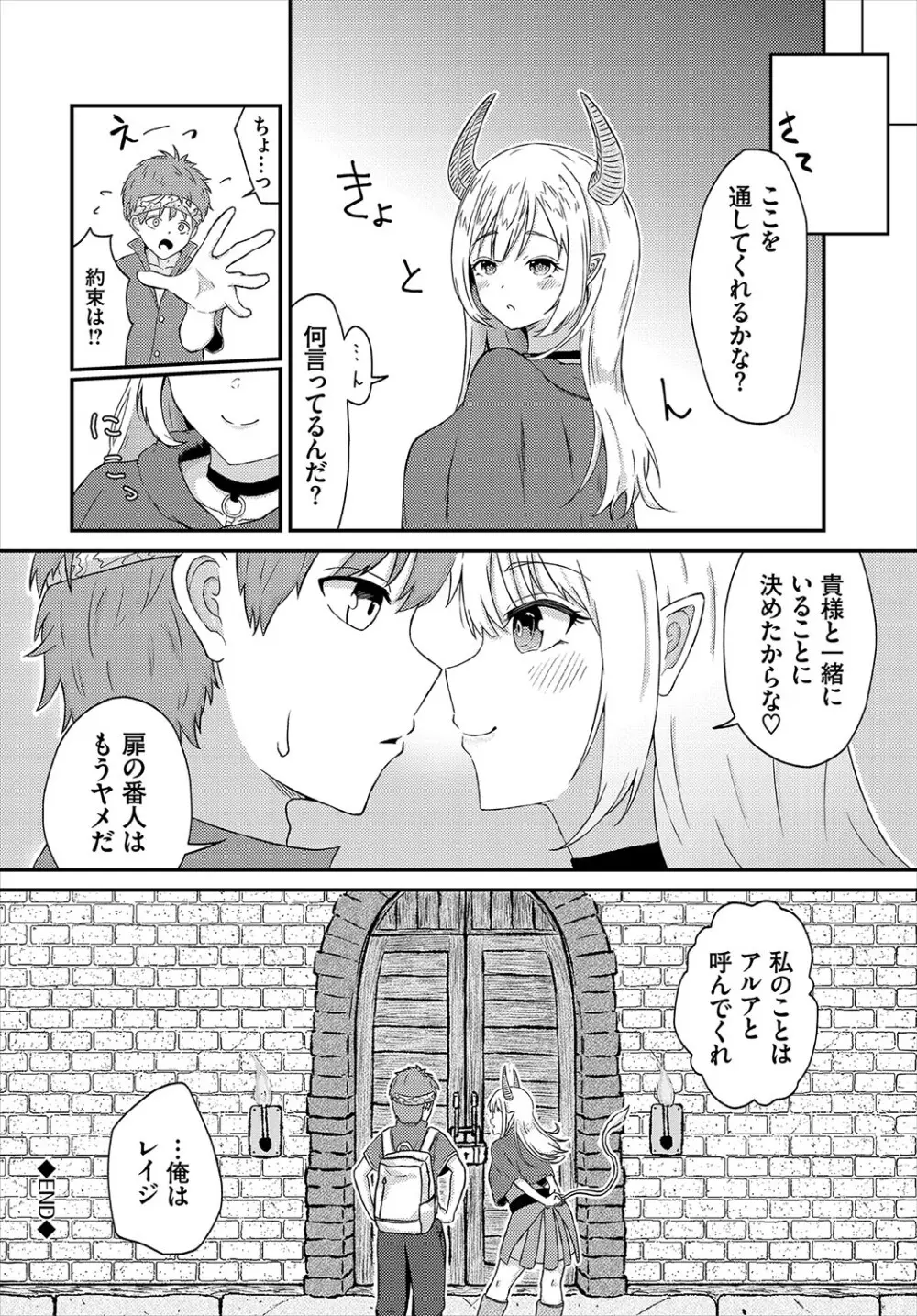 恋色クロニクル Page.203