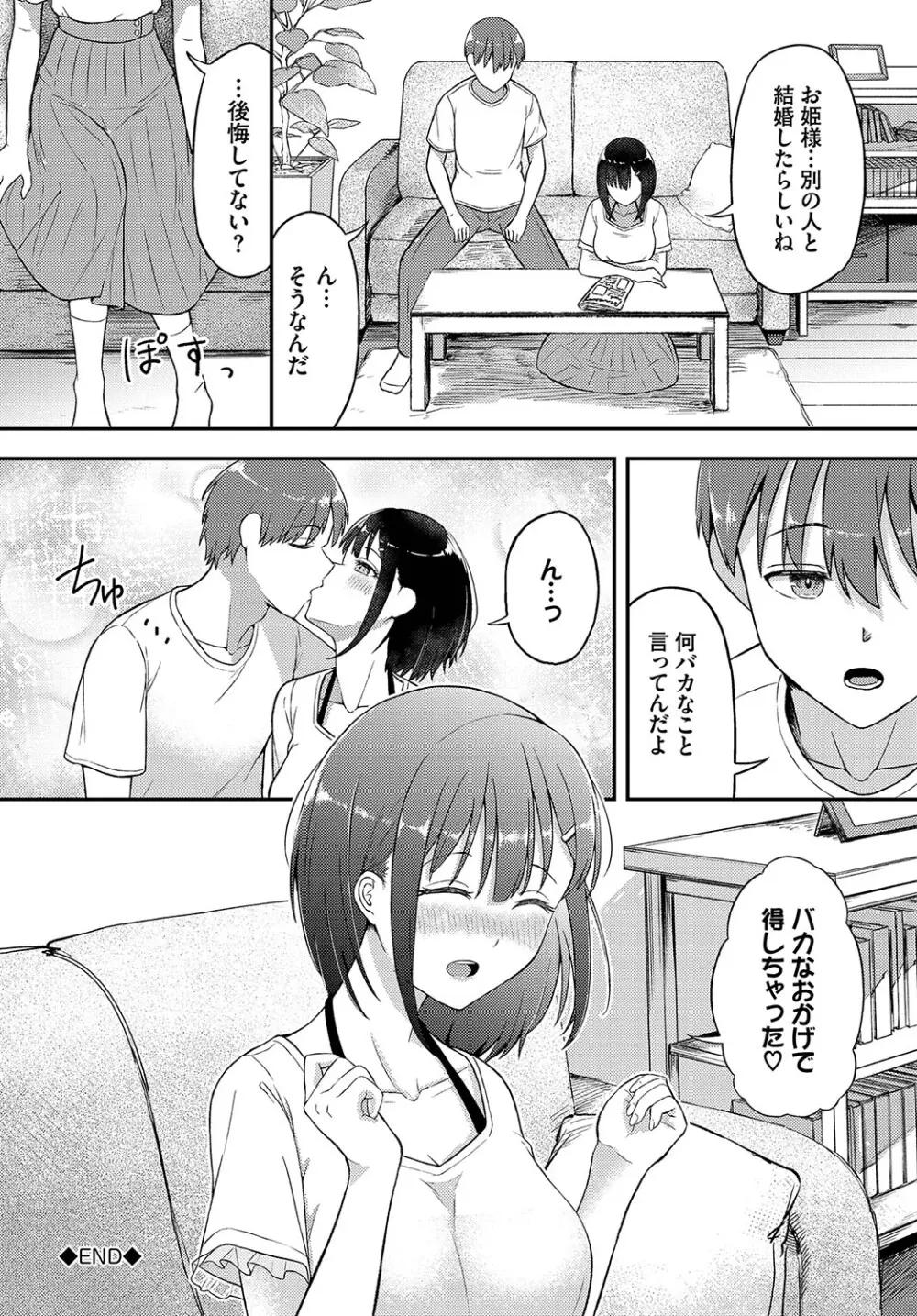 恋色クロニクル Page.23