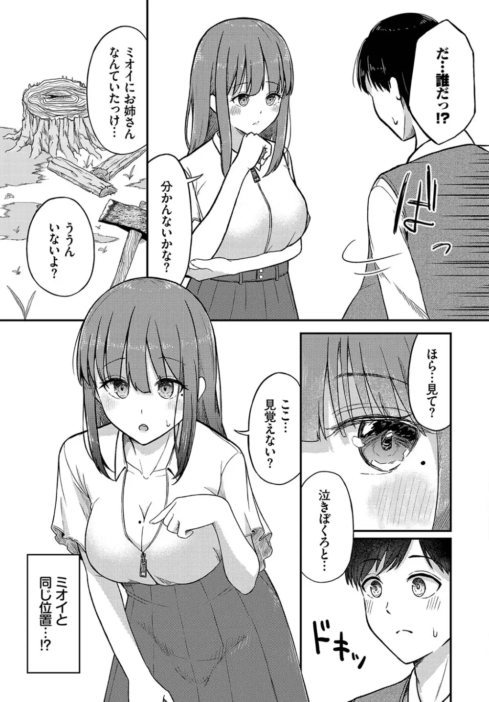 恋色クロニクル Page.26