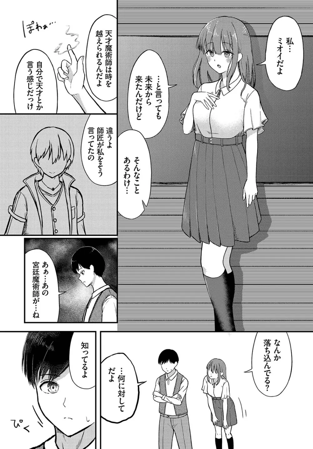 恋色クロニクル Page.27