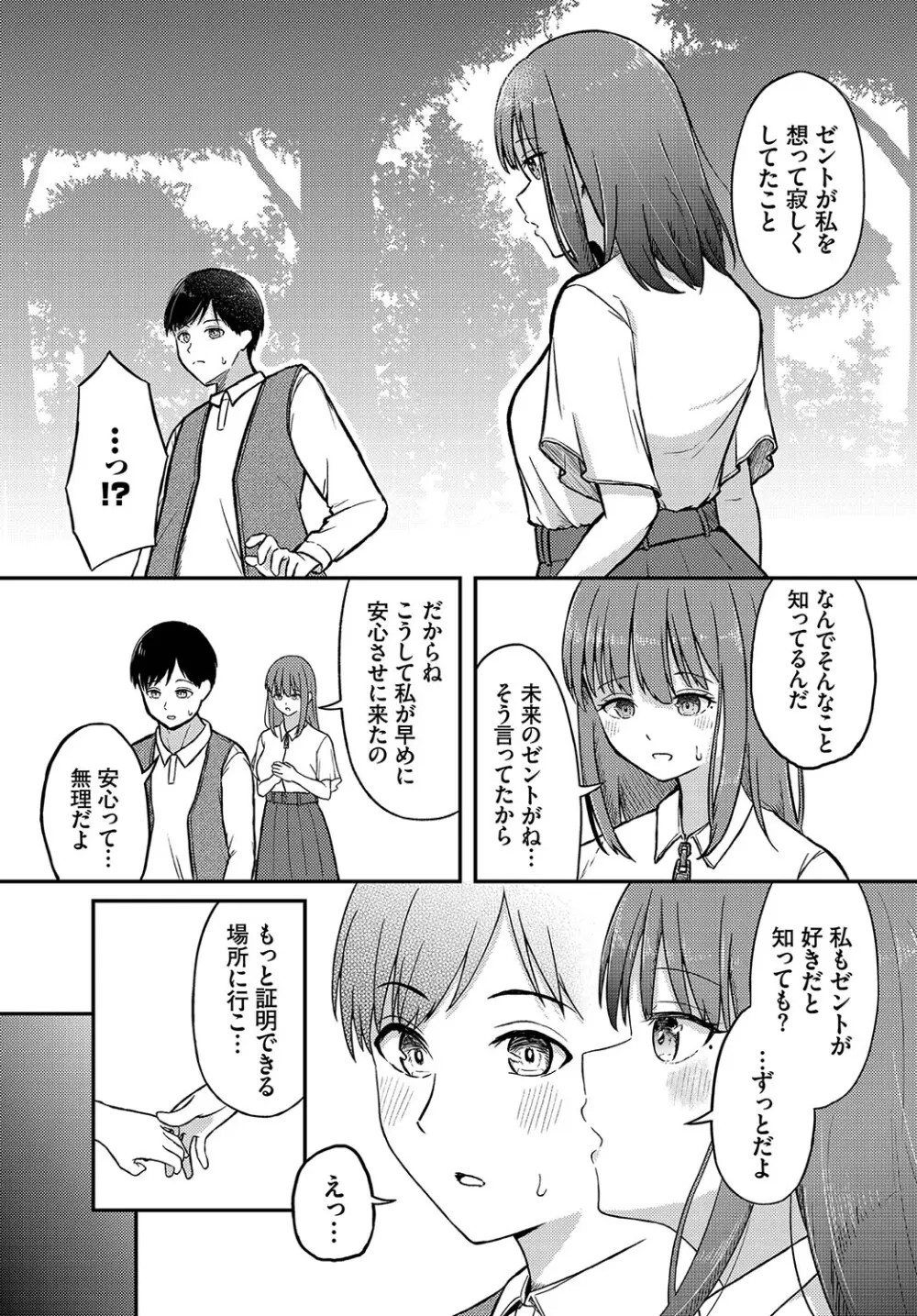 恋色クロニクル Page.28