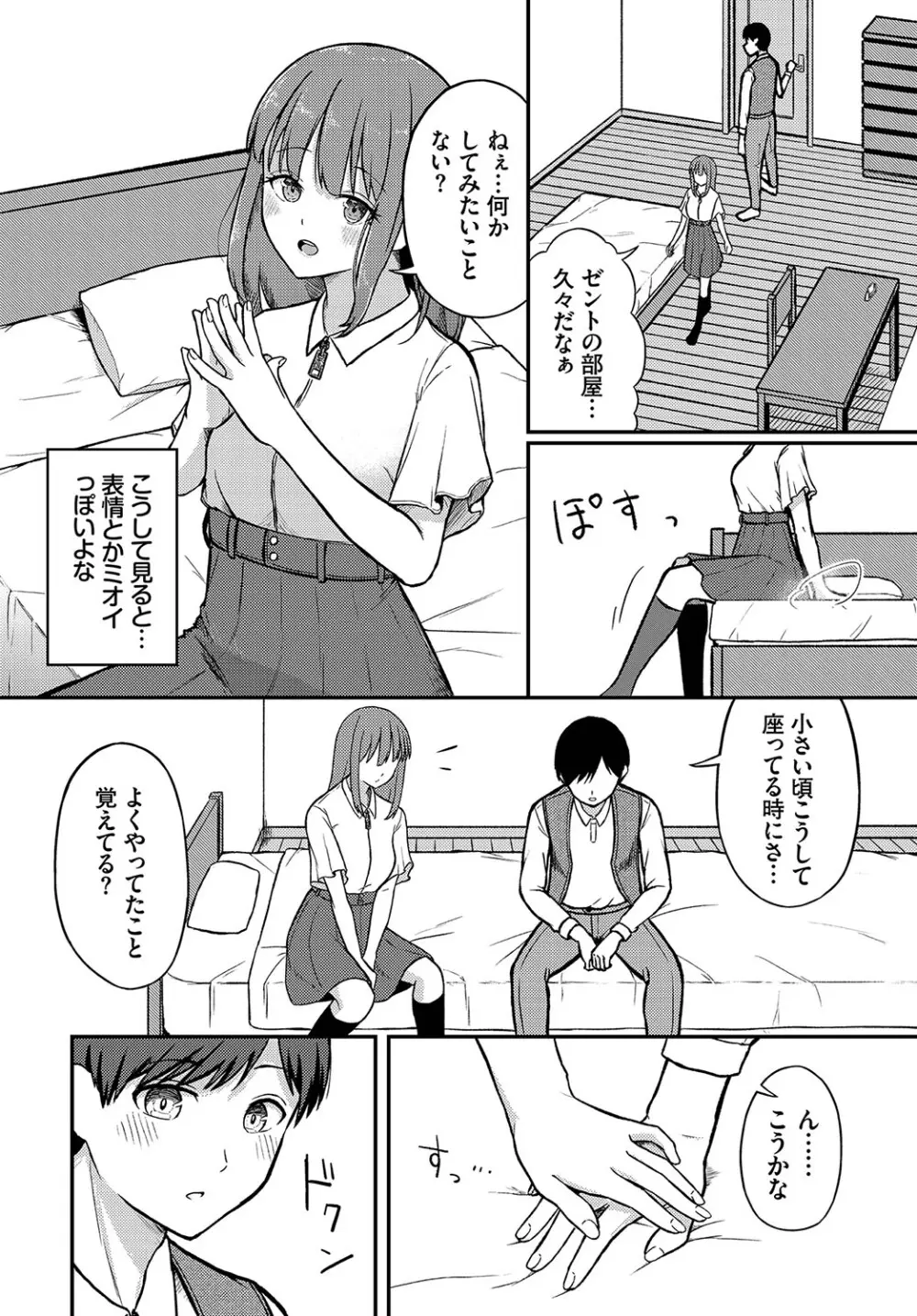 恋色クロニクル Page.29