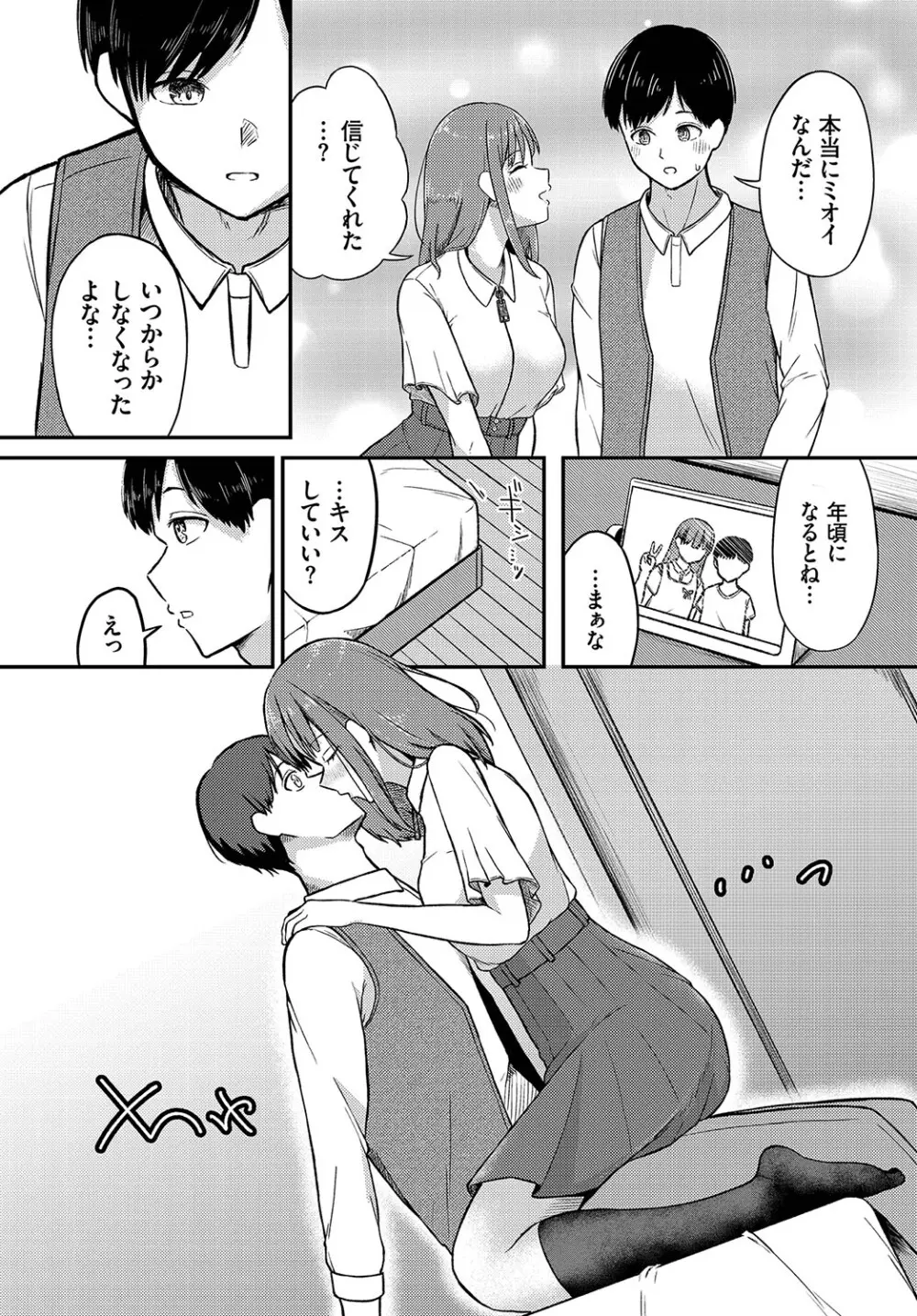 恋色クロニクル Page.30