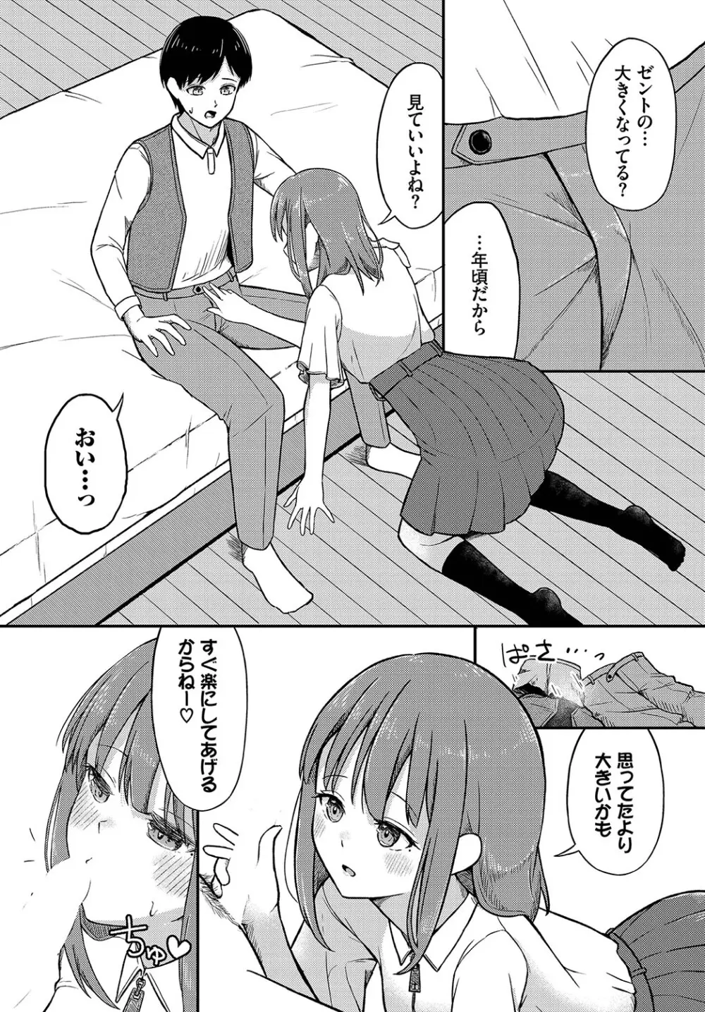 恋色クロニクル Page.32