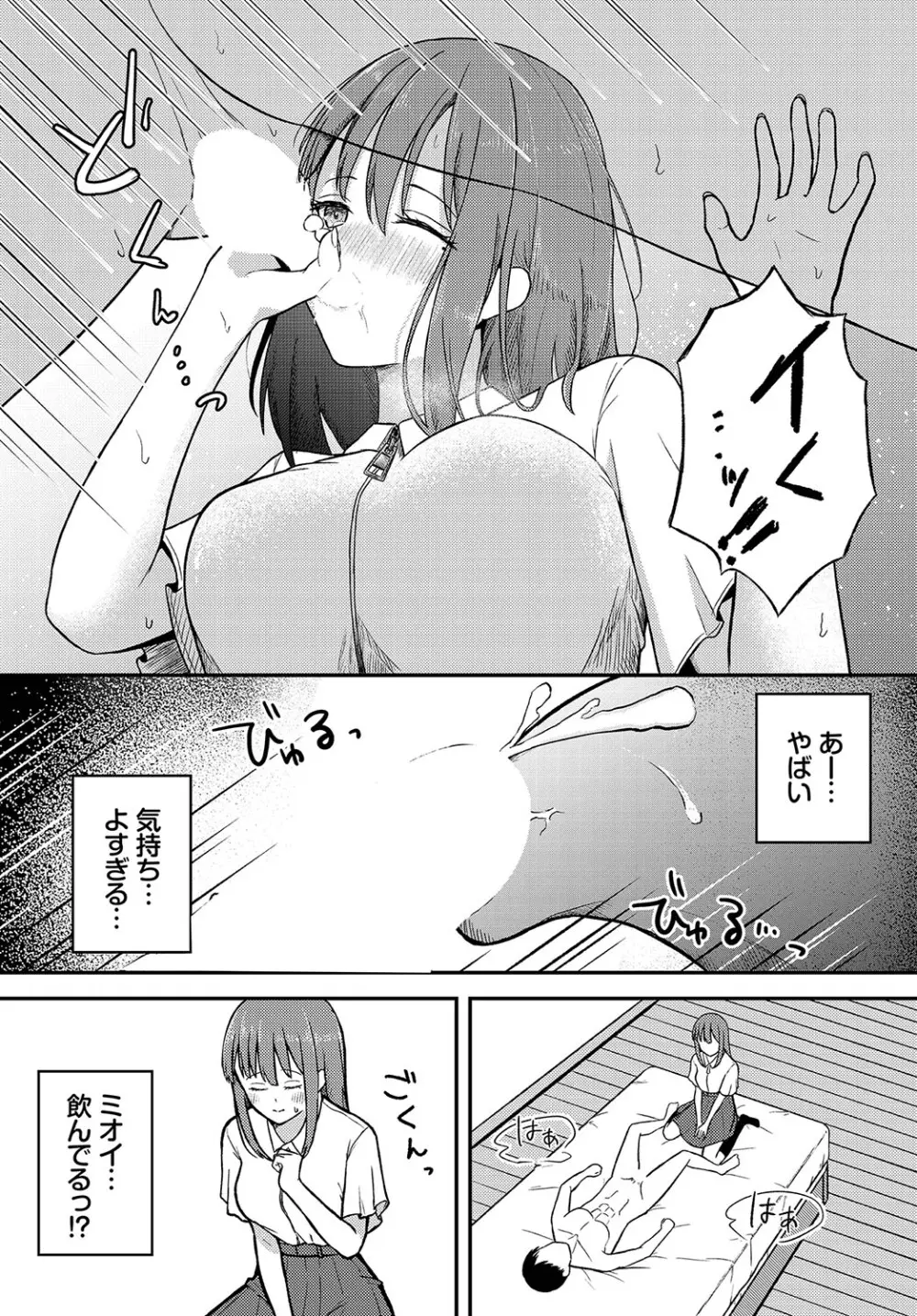 恋色クロニクル Page.34