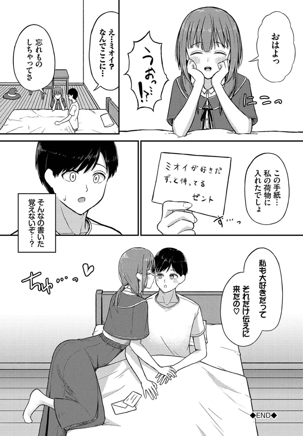 恋色クロニクル Page.43