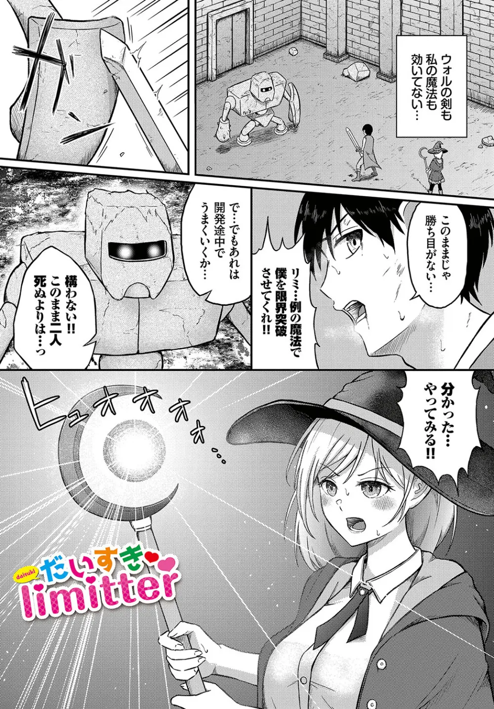 恋色クロニクル Page.44