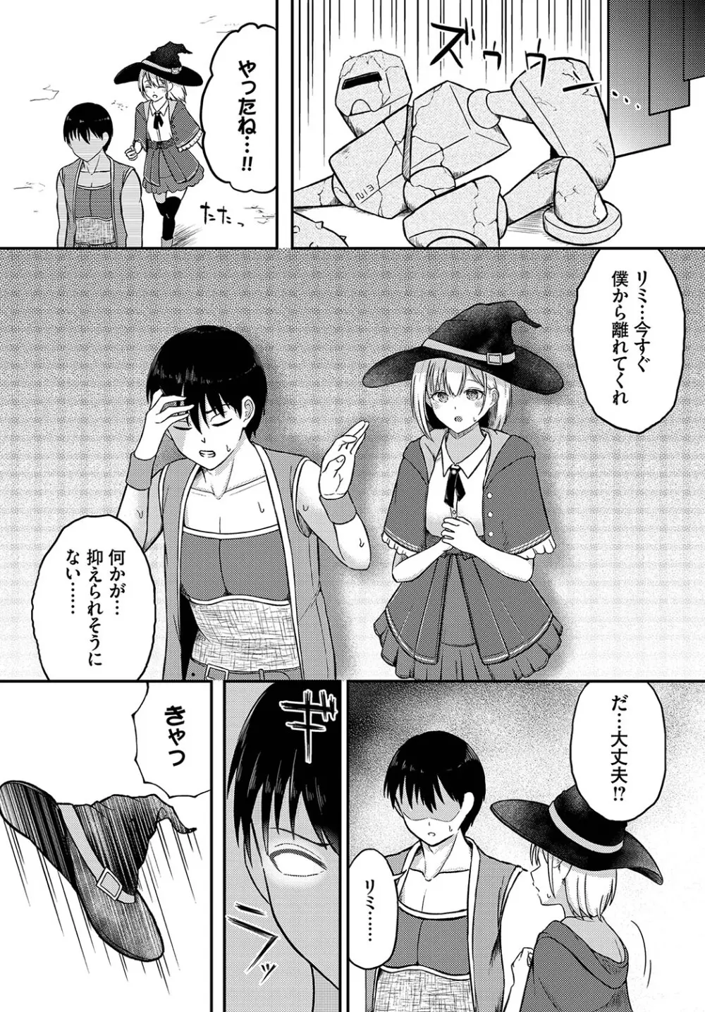 恋色クロニクル Page.45