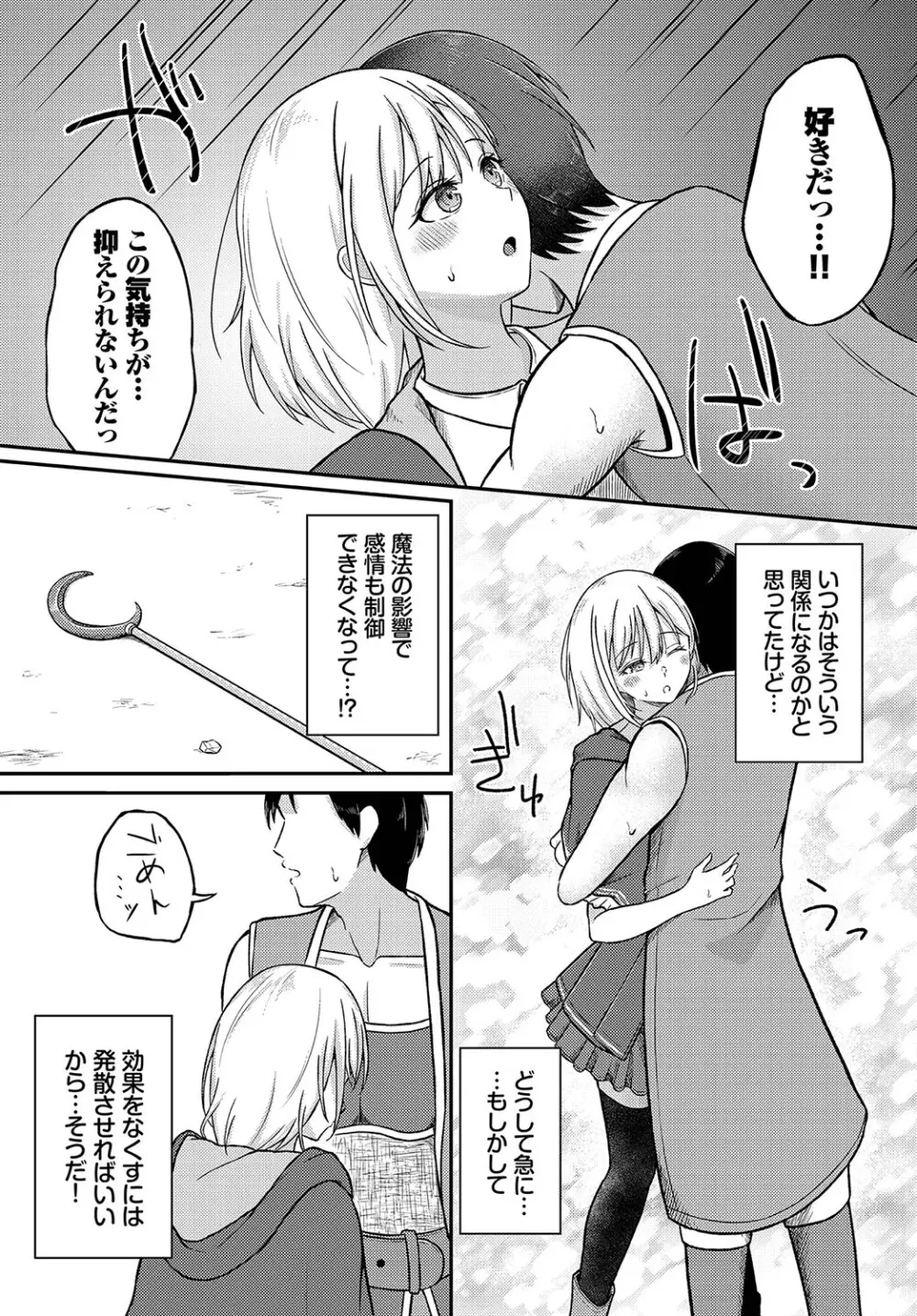 恋色クロニクル Page.46