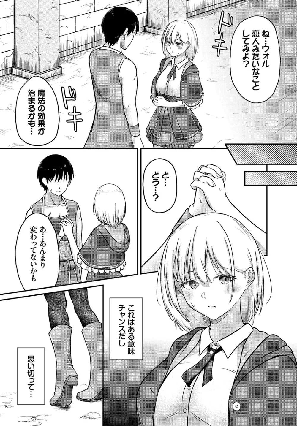 恋色クロニクル Page.47