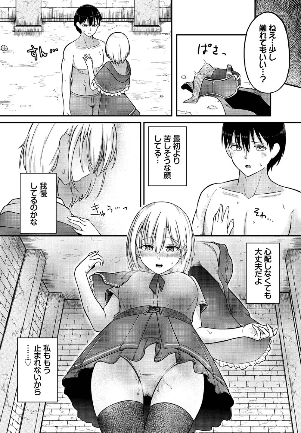 恋色クロニクル Page.49