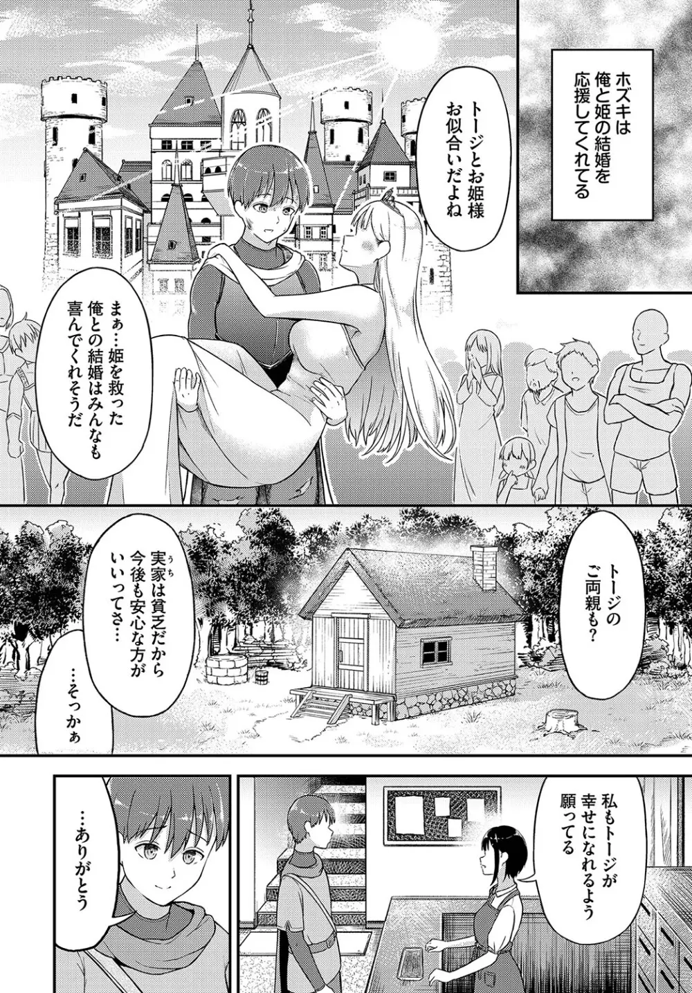 恋色クロニクル Page.5