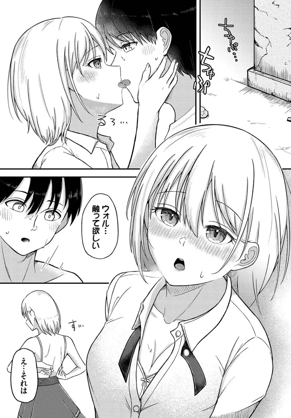 恋色クロニクル Page.50